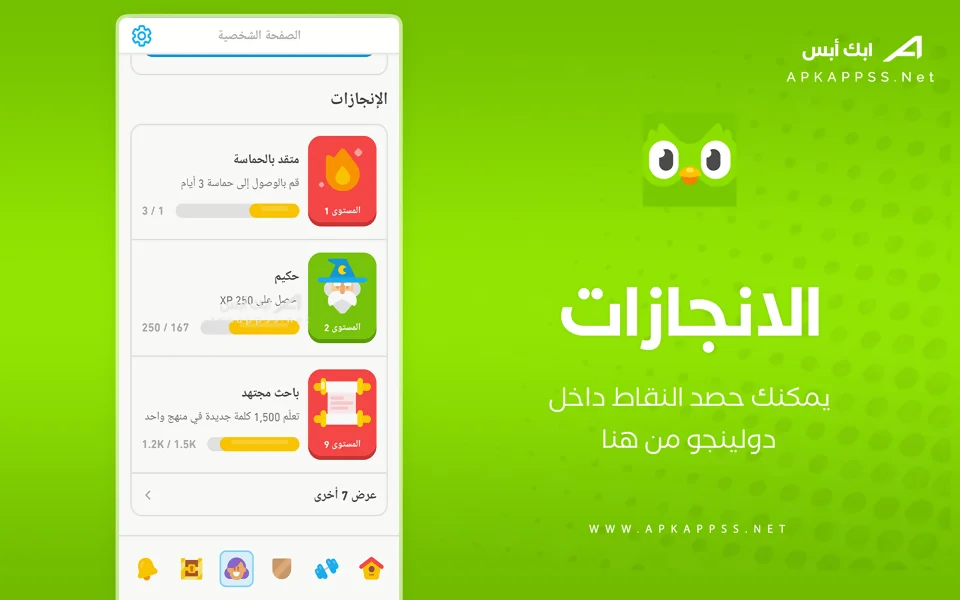 تحميل دولينجو