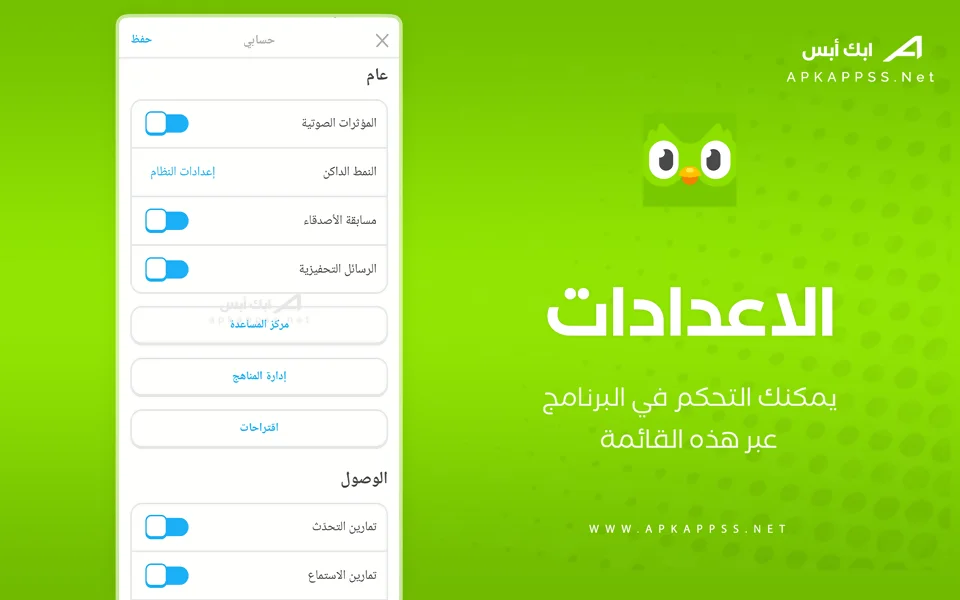 برنامج دولينجو