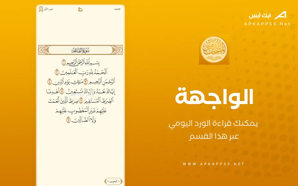 تحميل المصحف الذهبي
