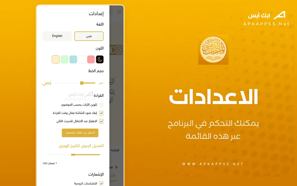 برنامج المصحف الذهبي