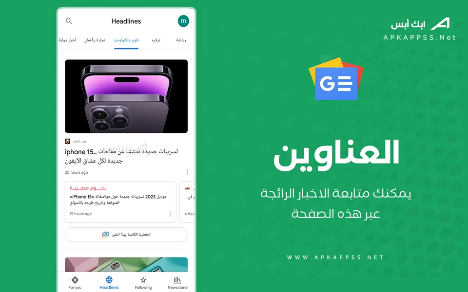 برنامج اخبار جوجل