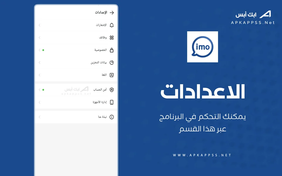 تنزيل تطبيق ايمو للاندرويد