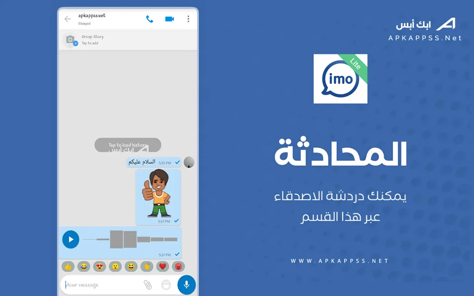 تنزيل ايمو لايت