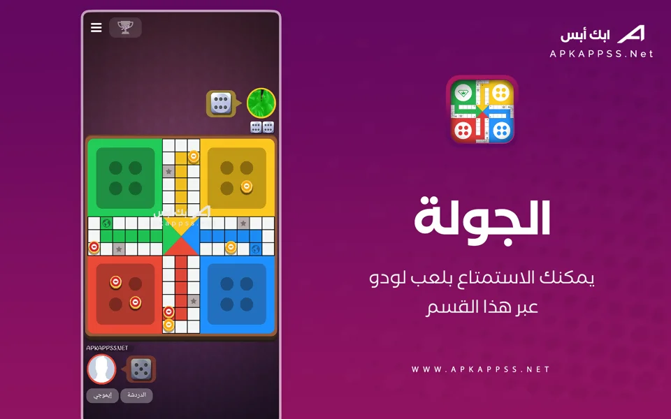 لودو ستار اخر اصدار