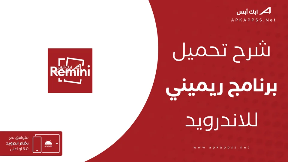 تحميل برنامج ريميني