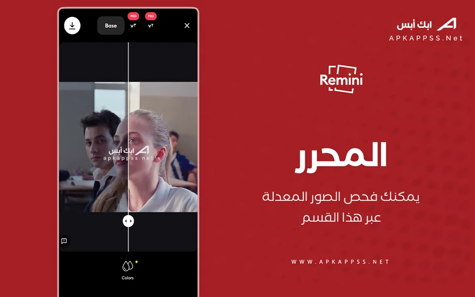 تنزيل تطبيق ريميني