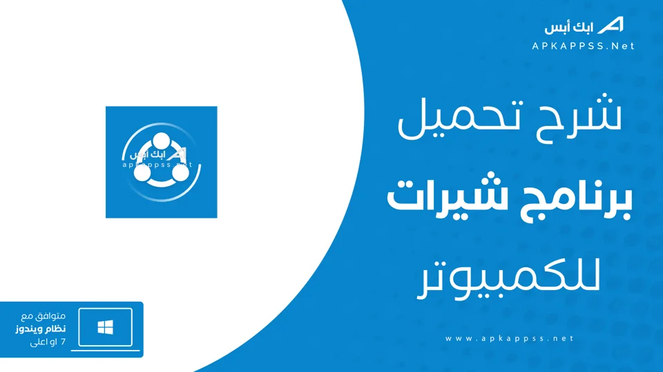 شيرات للكمبيوتر