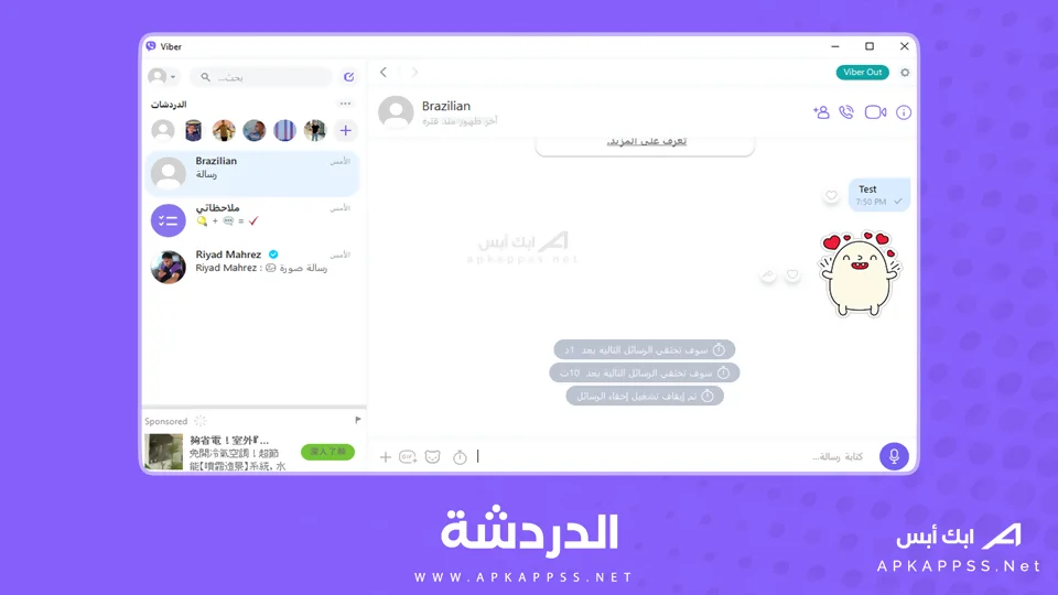 تحميل فايبر للكمبيوتر