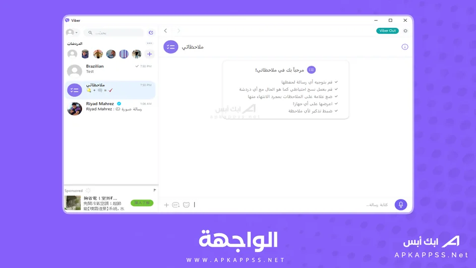 برنامج فايبر للكمبيوتر