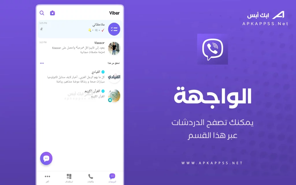 فايبر ماسنجر
