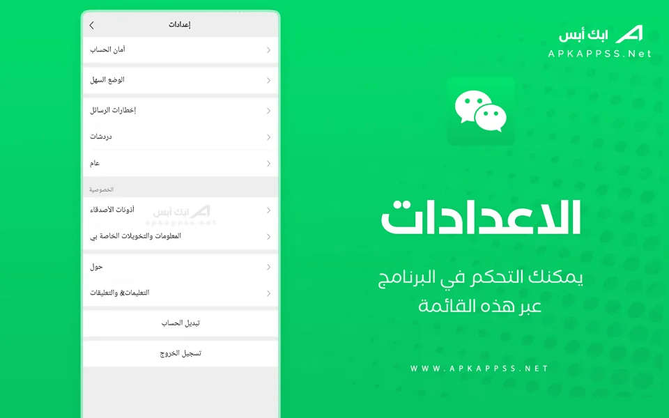 برنامج ويشات