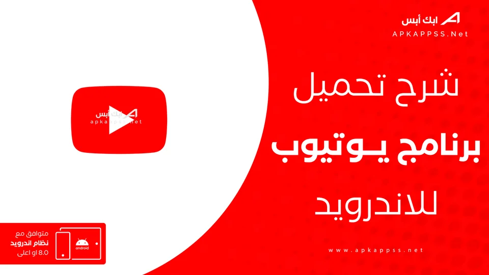 تحميل يوتيوب