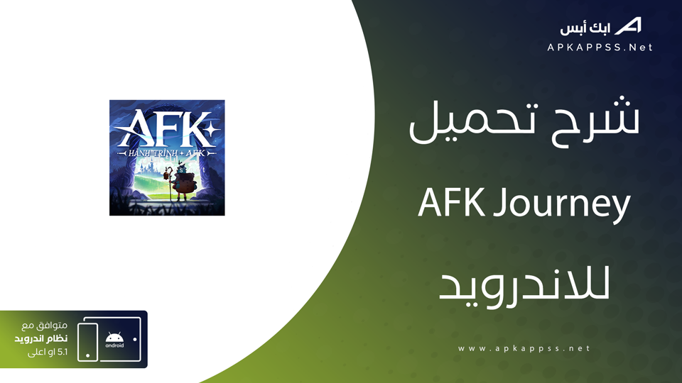 تحميل لعبة AFK Journey