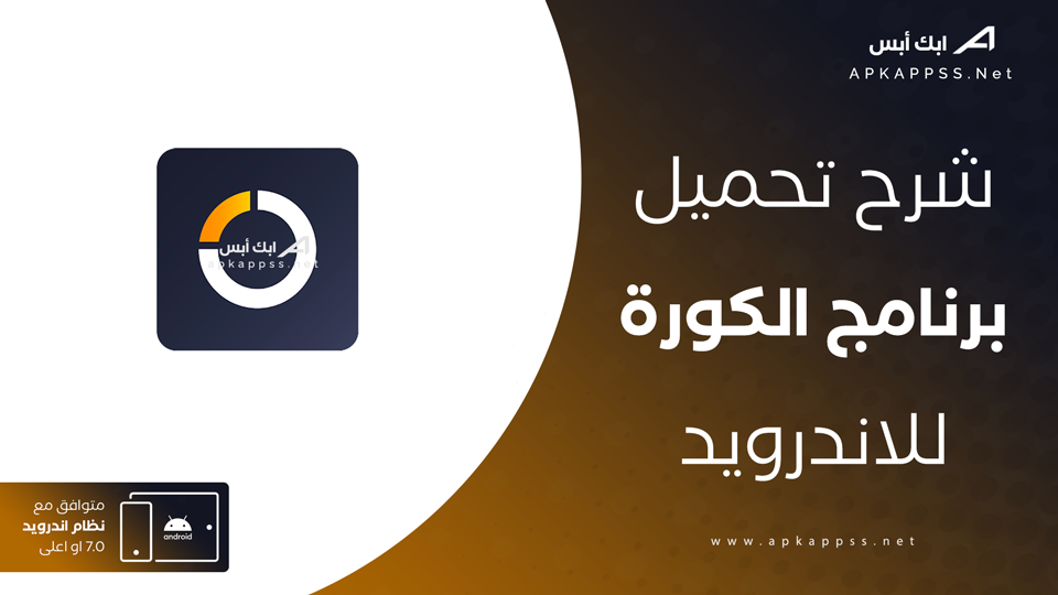 تحميل موبي كورة