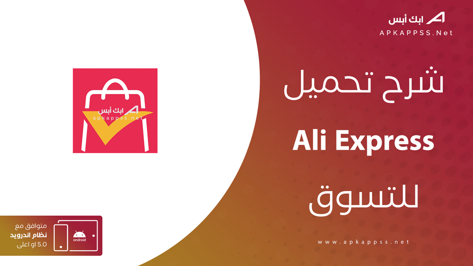 تحميل تطبيق AliExpress