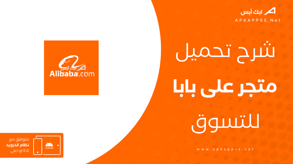 تنزيل تطبيق Alibaba