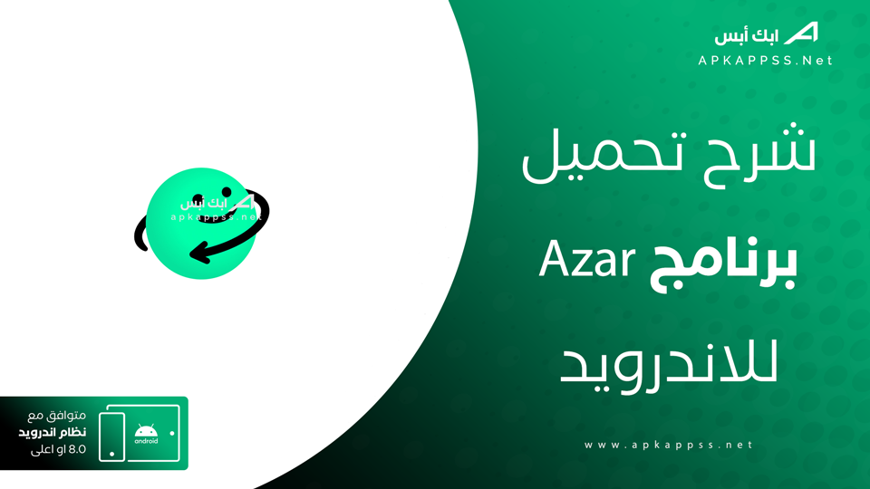 تحميل تطبيق ازار APK