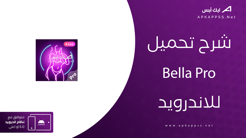 تحميل Bella Pro