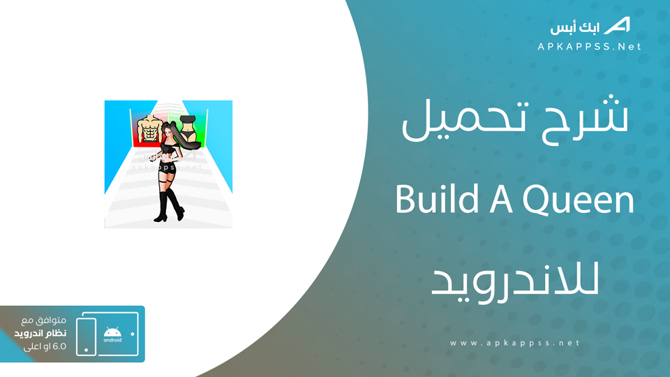 تحميل build a queen