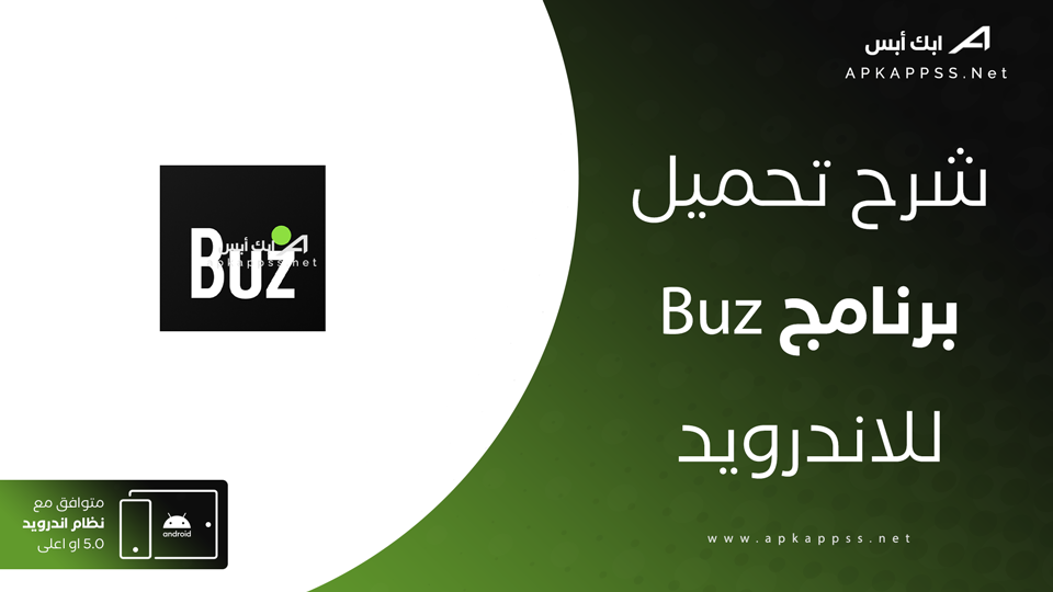 تحميل تطبيق Buz