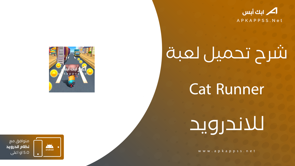 تنزيل لعبة Cat Runner
