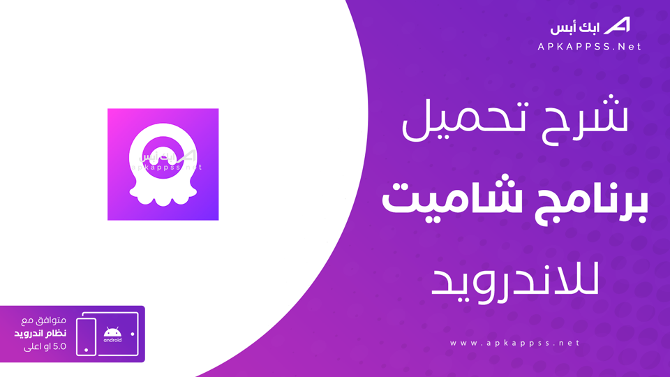 تحميل برنامج Chamet