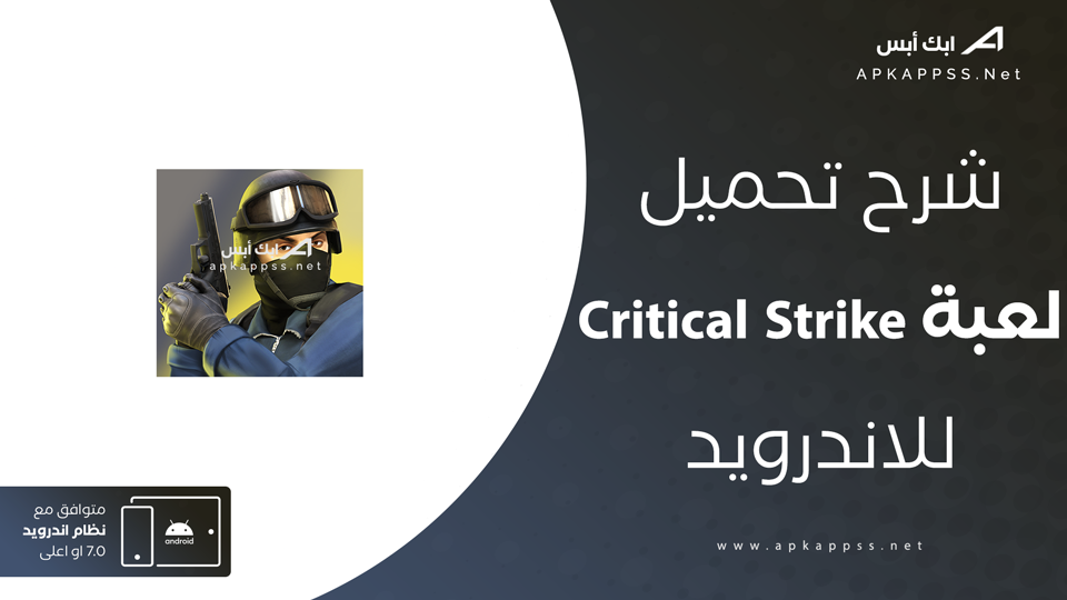 تنزيل لعبة كونتر