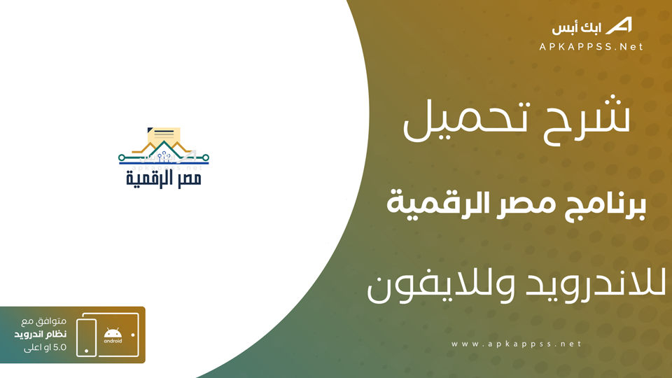 تحميل تطبيق مصر الرقمية