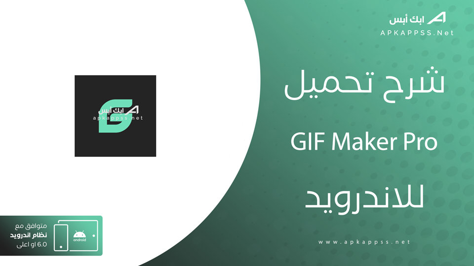 تحميل GIF Maker Pro