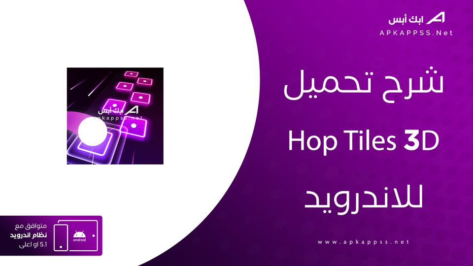 تحميل لعبة Hop Tiles 3D