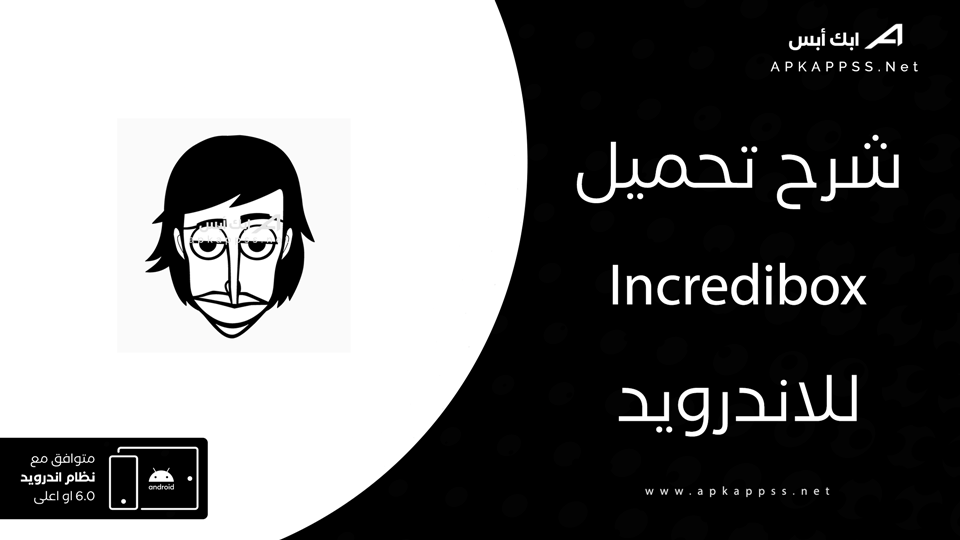 تحميل لعبة incredibox