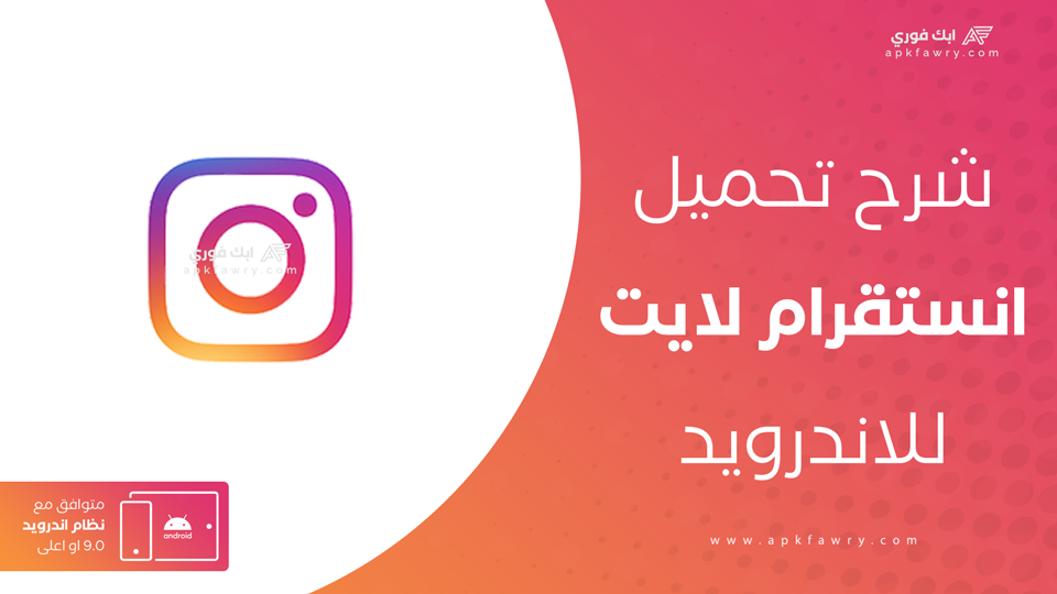 تحميل انستقرام لايت