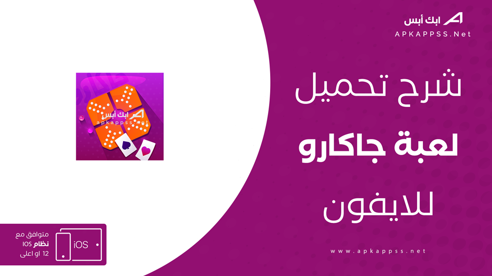 تحميل لعبة جاكار‪و‬ للايفون