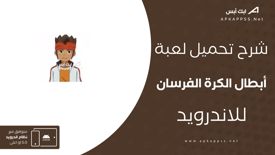 تنزيل لعبة ابطال الكرة الفرسان apk