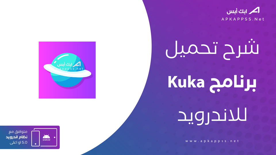 تحميل Kuka