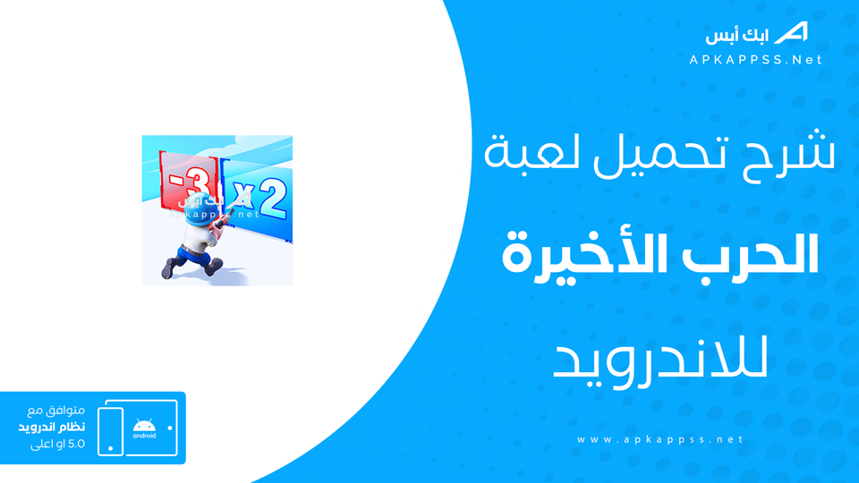 تحميل لعبة الحرب الأخيرة