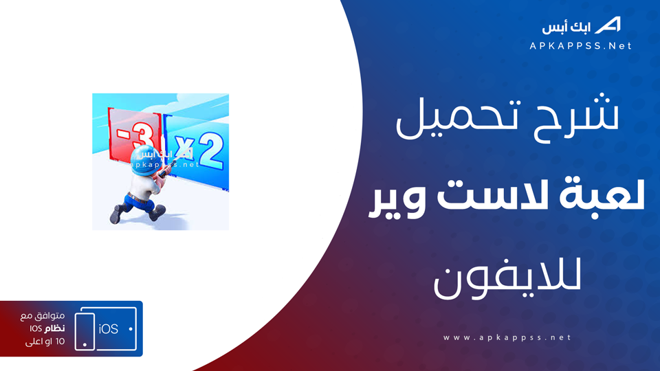 تحميل لعبة Last War للايفون
