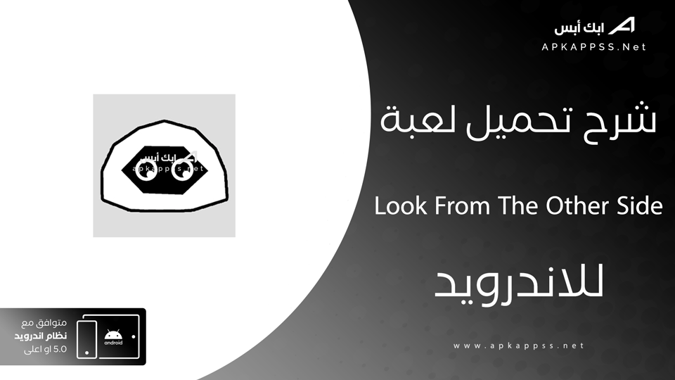 تحميل Look From The Other Side