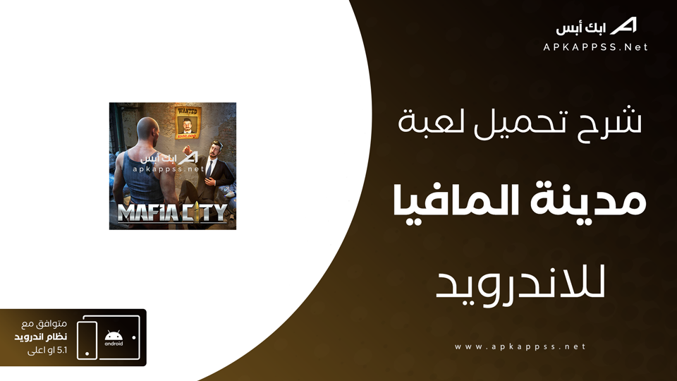 تحميل لعبة مدينة المافيا