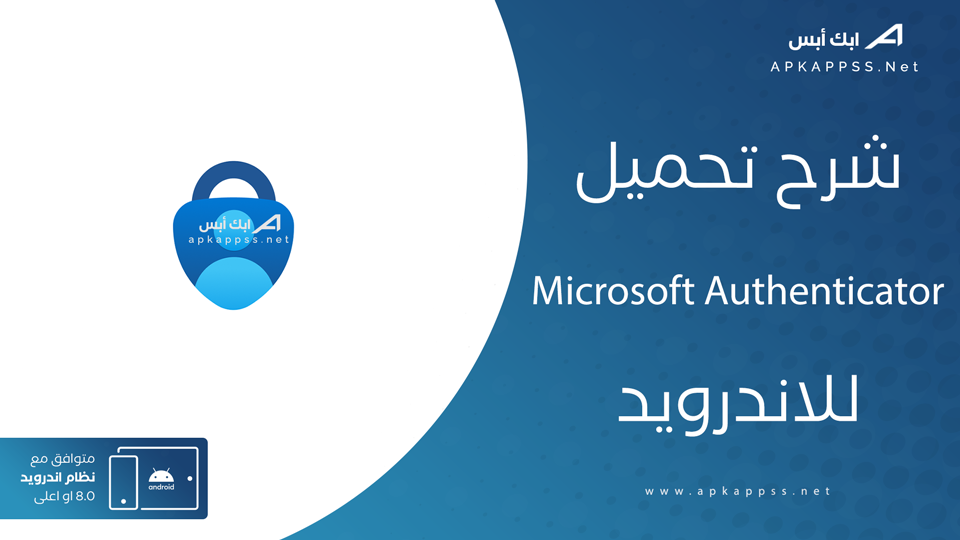 تحميل Microsoft Authenticator