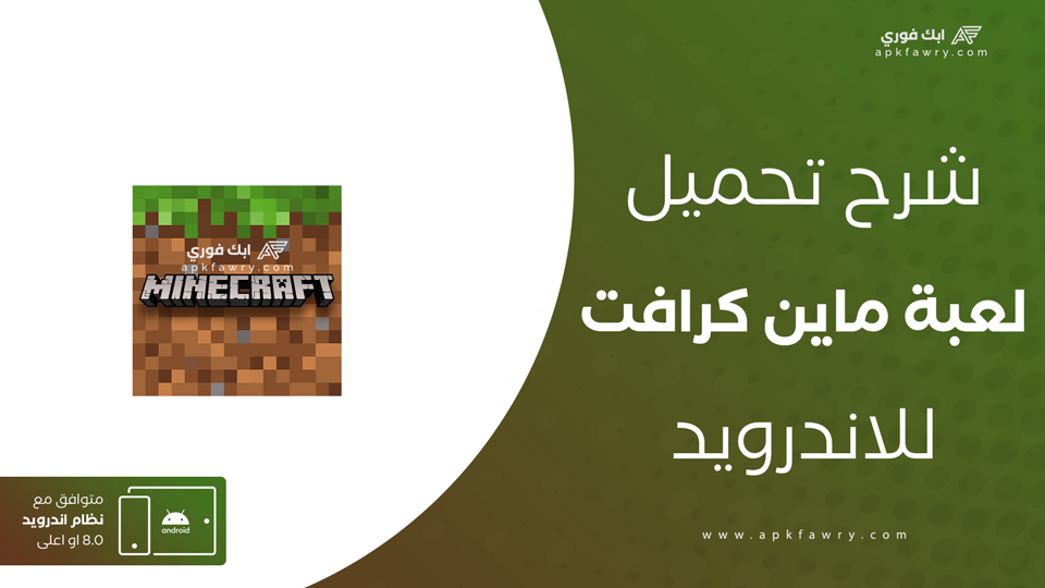 تحميل ماين كرافت