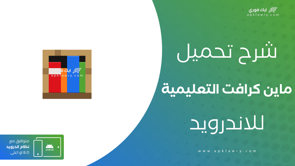 ماين كرافت التعليمية للجوال