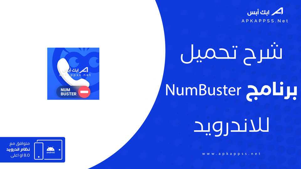 تحميل NumBuster