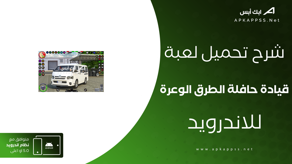 تحميل لعبة قيادة حافلة الطرق الوعرة