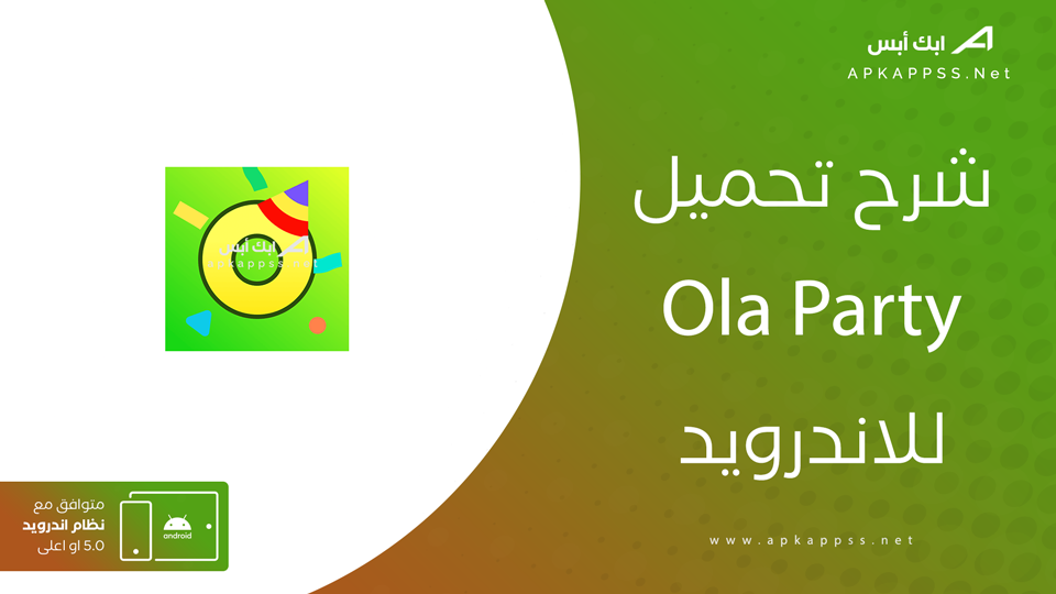 تحميل تطبيق Ola Party