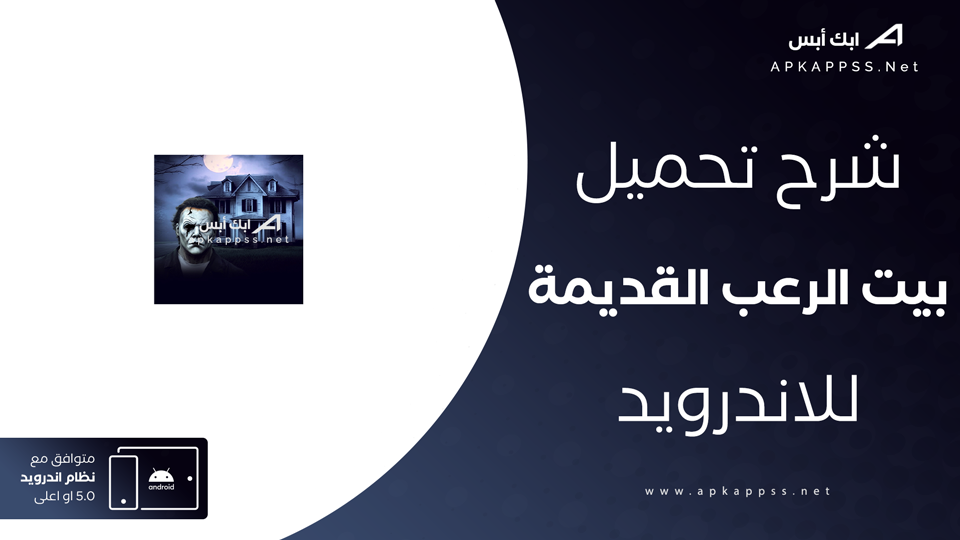 تحميل لعبة بيت الرعب
