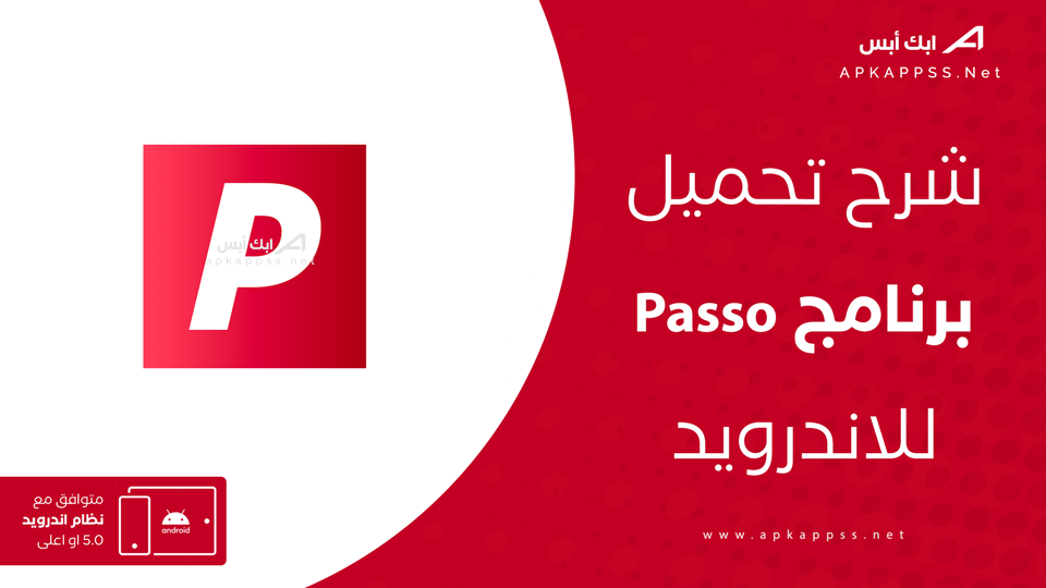 تنزيل برنامج Passo