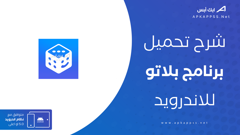 تحميل Plato آخر إصدار
