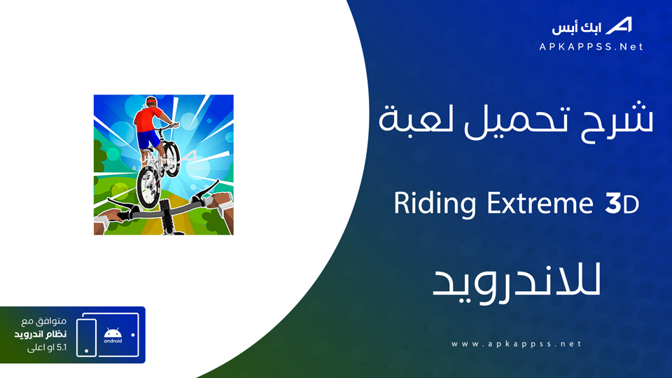 تحميل Riding Extreme 3D