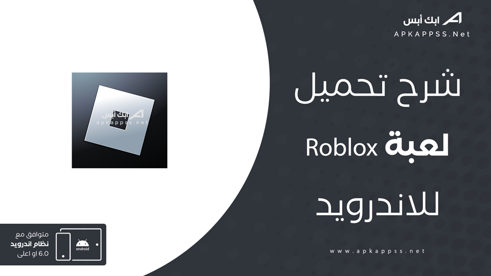 تحميل لعبة Roblox مجانا